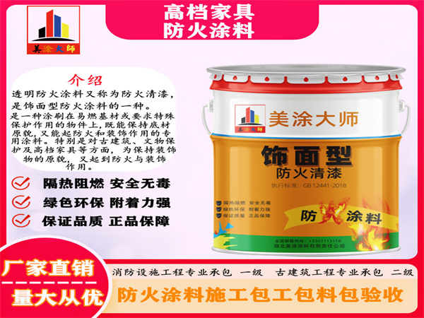 天安乡高档家具防火涂料